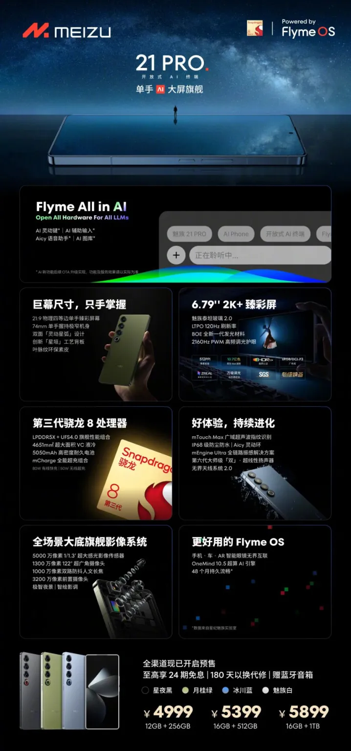Meizu wypuszcza kolejne urządzenie z procesorem Snapdragon 8 Gen 3. (Źródło: Meizu)