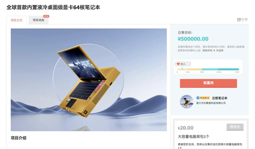 Crowdfunding na Taobao (źródło obrazu: IT Home)