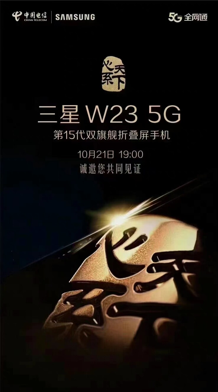 Premiera W23 5G już wkrótce. (Źródło: Ice Universe via Weibo)