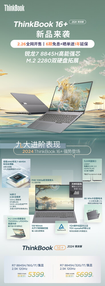 2024 Zdjęcie promocyjne Lenovo ThinkBook 16+ Ryzen (źródło zdjęcia: Lenovo)
