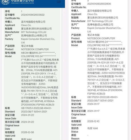 Lista laptopów Chińskiego Centrum Certyfikacji Jakości (źródło obrazu: IT Home)