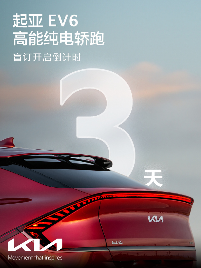 Kampania przedsprzedażowa Kia EV6 GT w Chinach została ogłoszona na Weibo. (Źródło zdjęcia: Kia via Weibo)