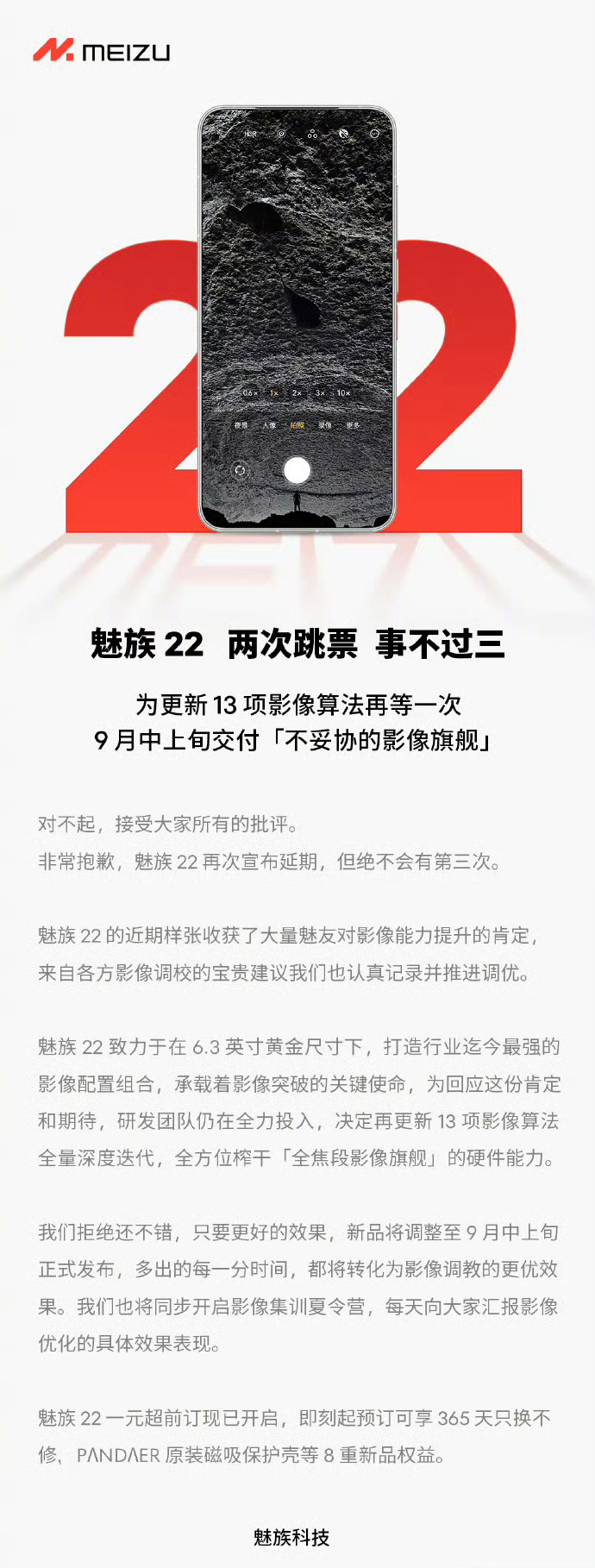 Meizu przeprasza za przesunięcie premiery 22 po raz drugi. (Źródło: Smart Pikachu via Weibo)