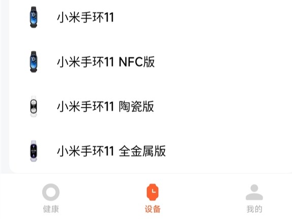 Lista Xiaomi Smart Band 11
