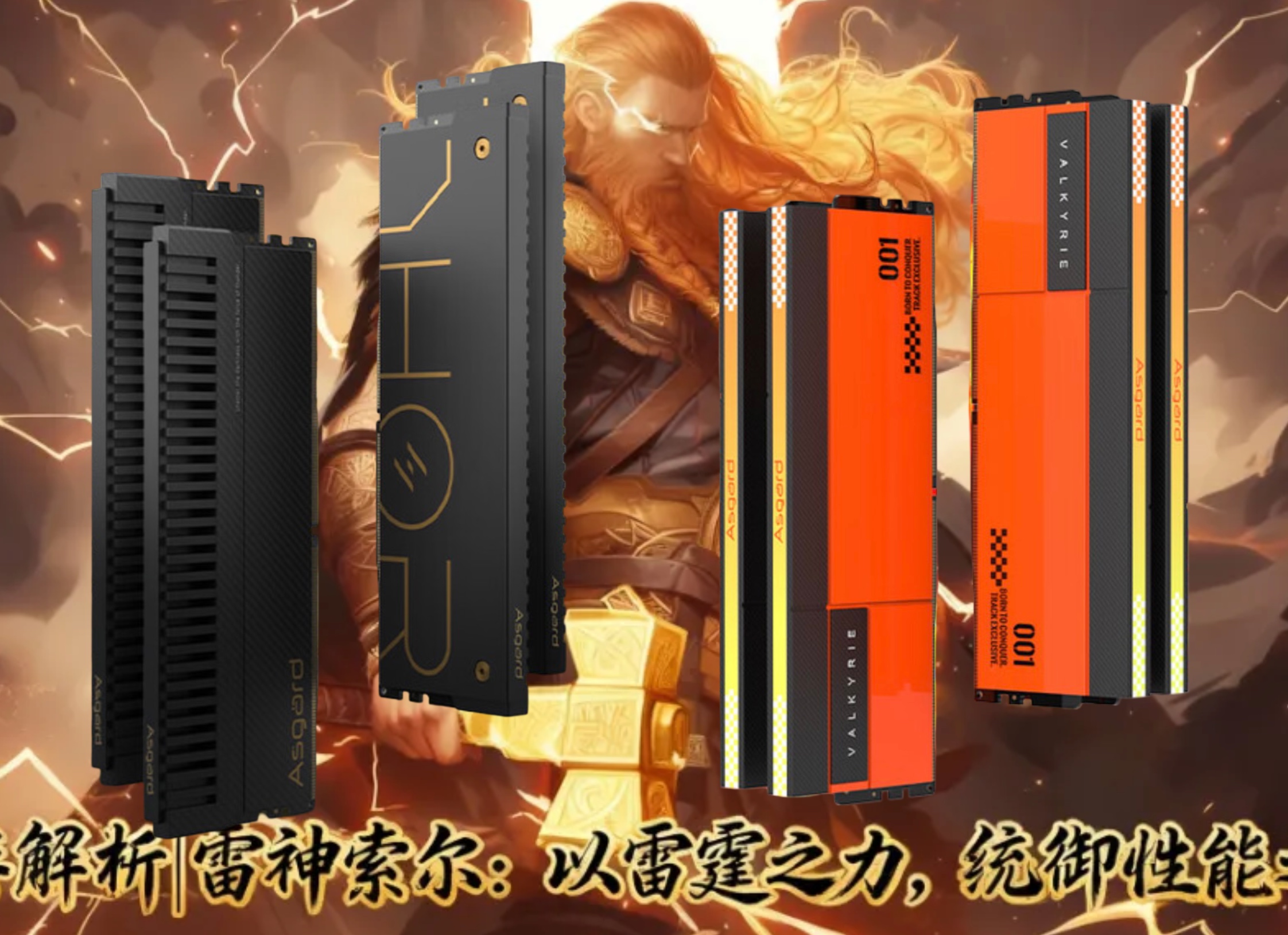 Asgard wprowadził do swojej oferty w Chinach dwa nowe zestawy pamięci RAM DDR5-6000 o pojemności 192 GB i 256 GB. (Źródło zdjęcia: JD.com, Asgard, edytowane)