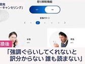 Softbank prezentuje technologię AI do łagodzenia połączeń od zdenerwowanych klientów w celu ochrony stanu psychicznego pracowników call center. (Źródło: Softbank via ANA News)