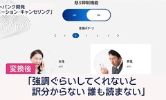 Softbank prezentuje technologię AI do łagodzenia połączeń od zdenerwowanych klientów w celu ochrony stanu psychicznego pracowników call center. (Źródło: Softbank via ANA News)