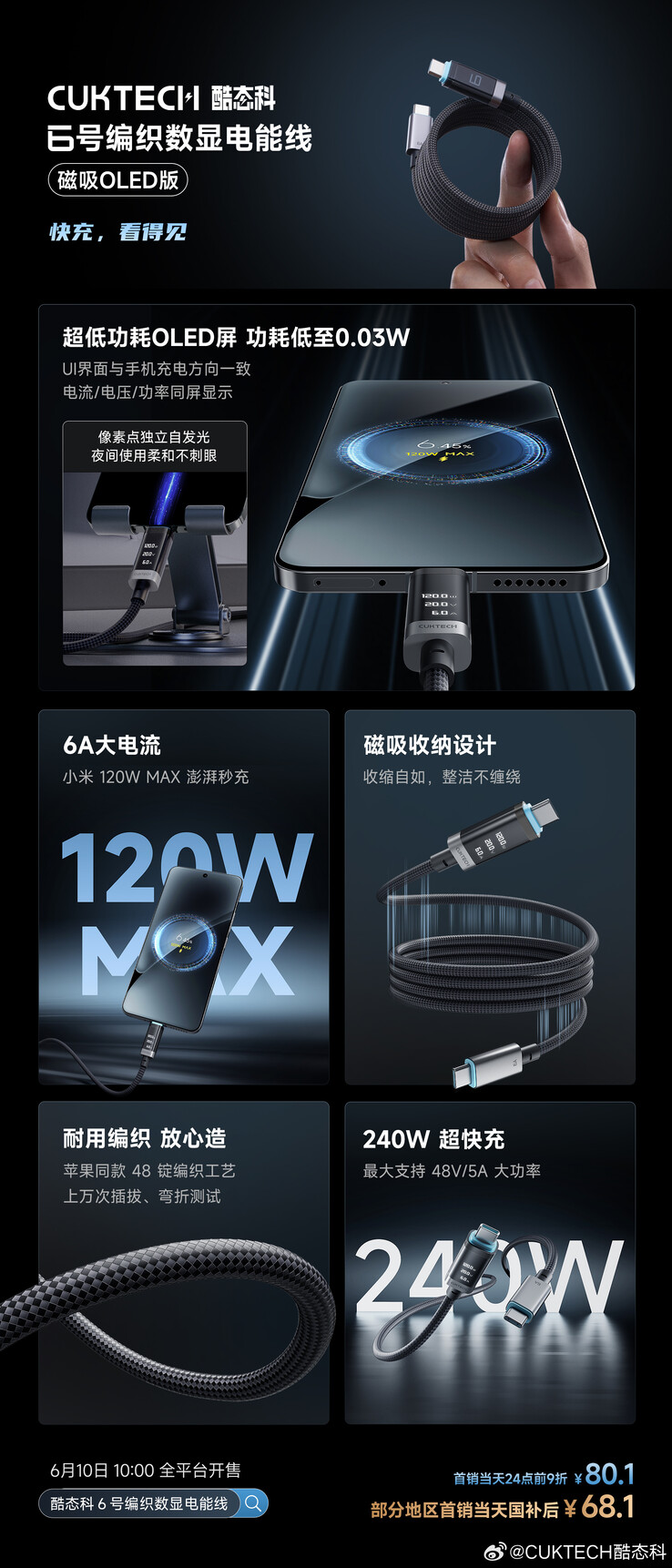 Ogłoszenie dotyczące kabla zasilającego Cuktech 6 Braided Digital Display Power Cable (Magnetic OLED Version). (Źródło obrazu: Cuktech via Weibo, tłumaczenie maszynowe)
