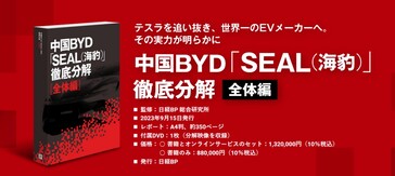 Instrukcja demontażu uszczelki BYD Seal o wartości 6 400 USD