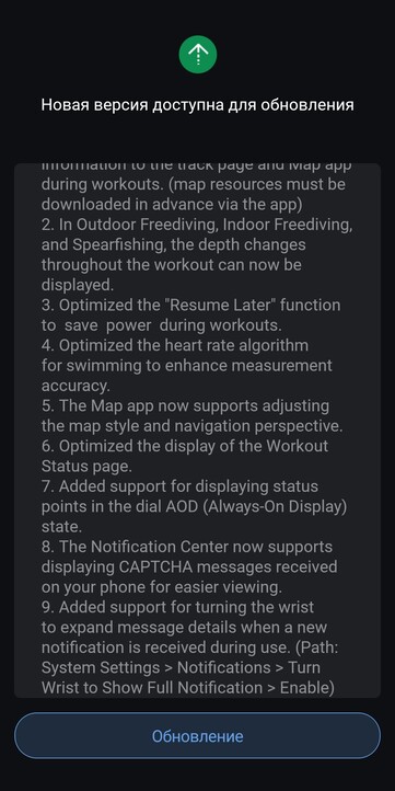 Informacje o wydaniu oprogramowania układowego w wersji 3.7.5.1 dla Amazfit T-Rex 3. (Źródło obrazu: 4PDA, przetłumaczone maszynowo)