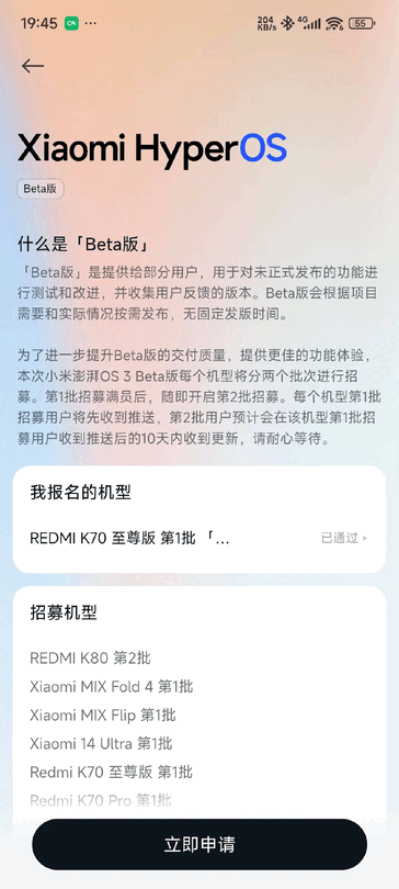 Xiaomi otworzyło program beta HyperOS 3 dla 12 nowych telefonów w Chinach. (Źródło obrazu: fora Xiaomi)