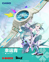 Zegarek Casio G-Shock x To Be Hero X GA-2100AS-5APRT. (Źródło zdjęcia: Casio via Weibo)