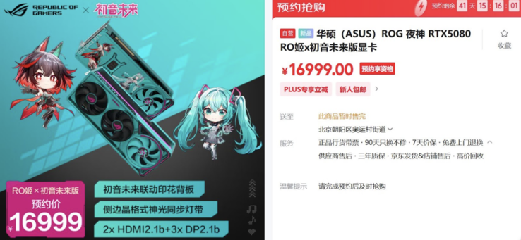 Cena RTX 5080 Hatsune Miku Edition w Chinach (źródło zdjęcia: Asus JD Store)