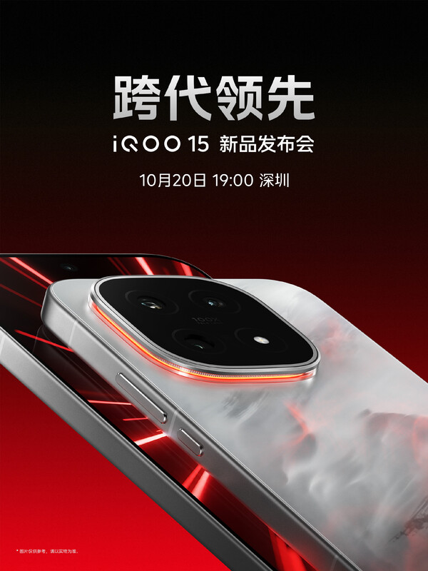 iQoo ujawnia datę premiery iQoo 15 w Chinach. (Źródło obrazu: Weibo)