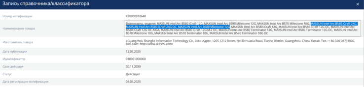 Intel Arc B580 24 GB dostrzeżony w sieci (źródło zdjęcia: EEC)