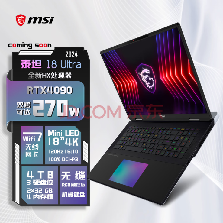 Kluczowa specyfikacja MSI Titan 18 HX (zdjęcie za pośrednictwem JD.com)