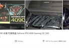 Gigabyte GeForce RTX 4090 GAMING OC listing (Źródło: LikHK via VideoCardz)