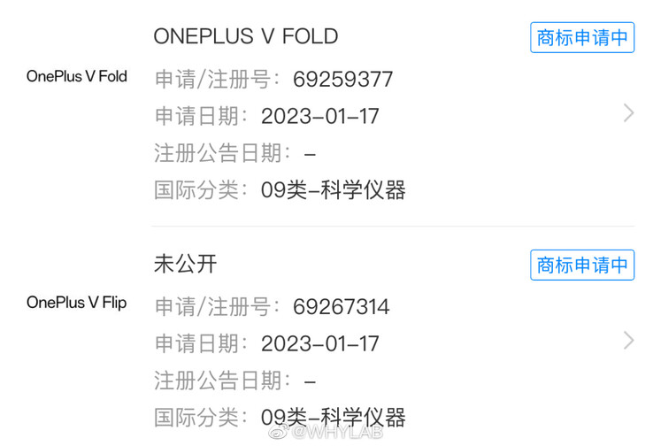 Wnioski o rejestrację znaków towarowych dla pierwszych składaków OnePlus zostały rzekomo umieszczone w sieci. (Źródło: WHYLAB via Weibo)