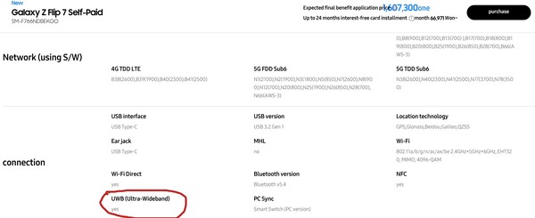 Koreańska wersja Galaxy Z Flip 7 posiada układ ultraszerokopasmowy. (Źródło obrazu: Samsung)