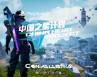 Pokazano baner Convallaria PlayStation China Hero Project (źródło obrazu: Sony PlayStation YouTube z poprawkami)