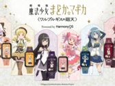 Sześć smartwatchy Garrack Madoka Magica zaprezentowanych wraz z postaciami z anime, które reprezentują.