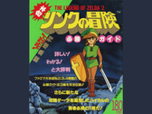 Skan przewodnika strategicznego The Legend of Zelda II Adventure of Link z 1987 roku