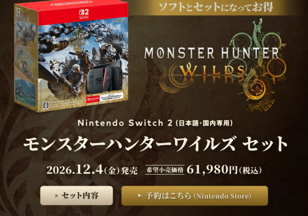 Zestaw Switch 2 + Monster Hunter Wilds obejmuje bezpłatną 3-miesięczną subskrypcję usługi Nintendo Switch Online.