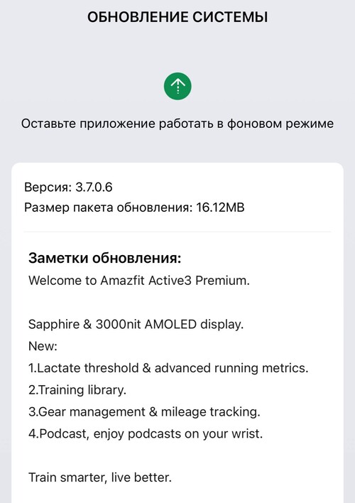 Informacje o wydaniu oprogramowania układowego Amazfit Active 3 Premium w wersji 3.7.0.6