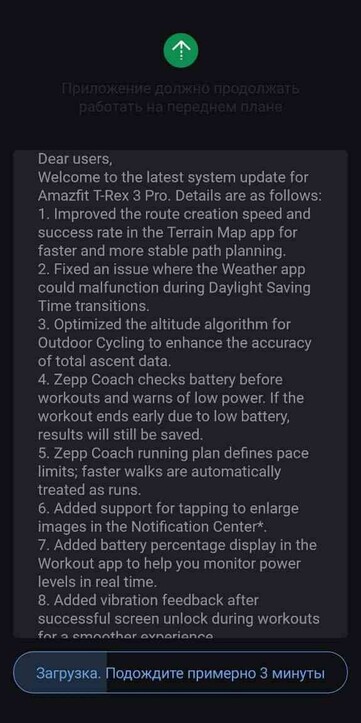 Informacje o wydaniu oprogramowania w wersji 3.3.1.8 dla Amazfit T-Rex 3 Pro. (Źródło obrazu: Amazfit)