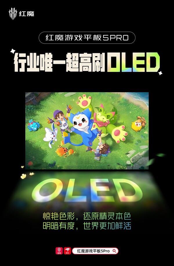 RedMagic Gaming Tablet 5 Pro będzie wyposażony w wyświetlacz OLED o bardzo wysokiej częstotliwości odświeżania.