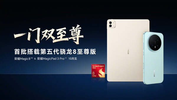 Tablet Honor MagicPad 3 Pro będzie dostępny w podobnym kolorze co MagicPad 3. (Źródło obrazu: Honor)