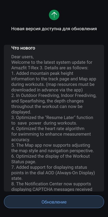 Informacje o wydaniu oprogramowania układowego w wersji 3.7.5.1 dla Amazfit T-Rex 3. (Źródło obrazu: 4PDA, przetłumaczone maszynowo)