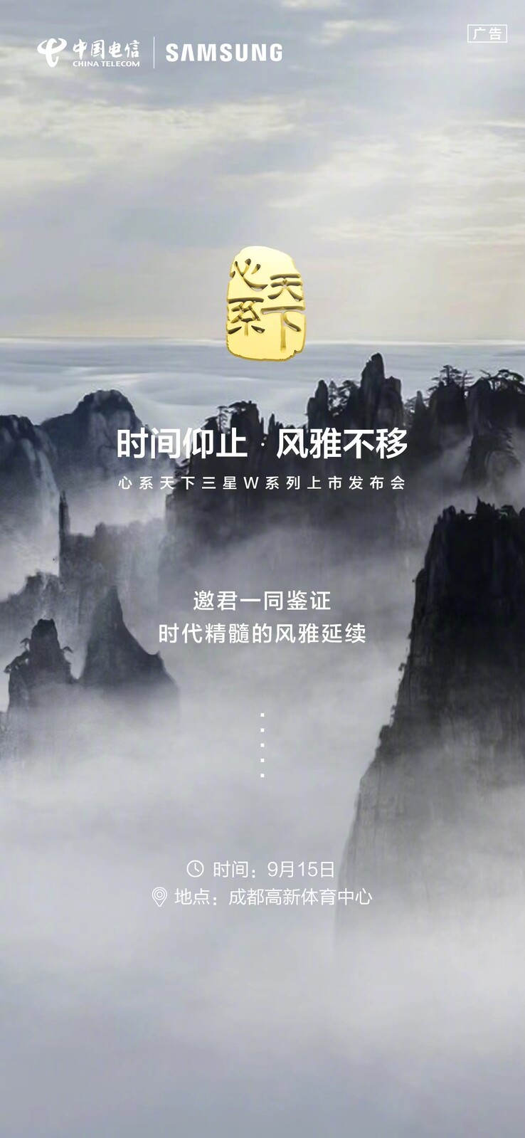 Plakat Samsung W24. (Samsung CN via Weibo)