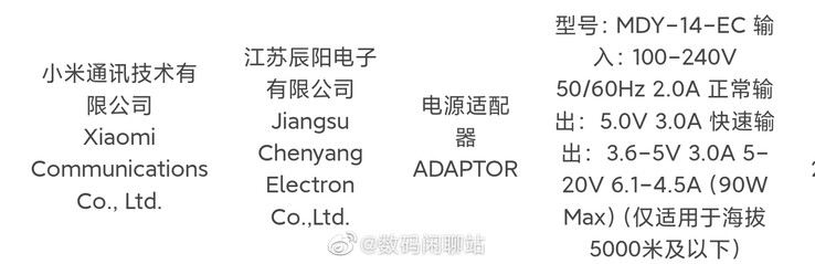 Rzekomy opis kolejnej ładowarki do smartfonów Xiaomi. (Źródło: Digital Chat Station via Weibo)