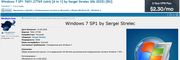 Nieoficjalna (nie do końca legalna) wersja systemu Windows 7 ze zintegrowanymi aktualizacjami z czerwca 2025 r. Zrzut ekranu strony pobierania. (Źródło obrazu: Sergey Tarasov / Notebookcheck)