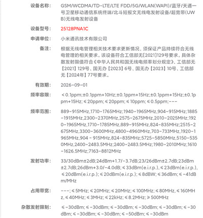 Xiaomi 17 Ultra z numerem 25128PNA1C w niedawnej certyfikacji w Chinach.
